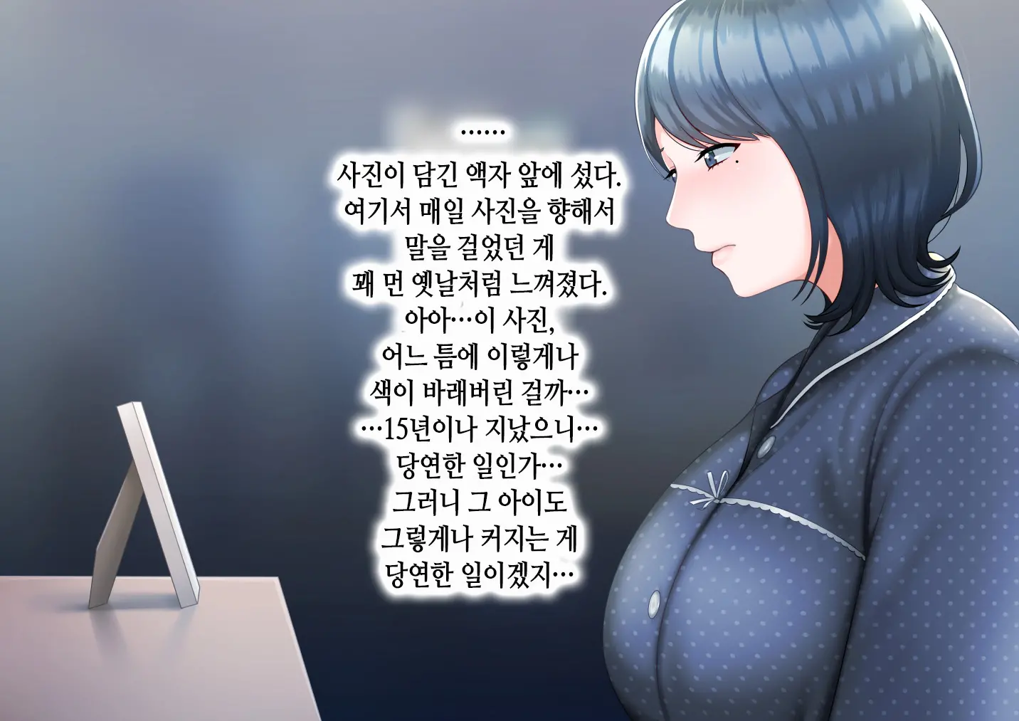 Musuko Ni Otto No Omokage O Kasanete Ita Bakari Ni… | 아들에게 남편의 모습을 겹쳐보기만 한 탓에…